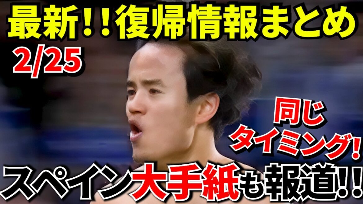 [Shocking!!]Takefusa Kubo's return takes an unexpected turn! ! When will you return? Spanish newspaper reports! ! moreover! ! The situation has completely changed with Atlético's big win! ! We will win the Copa del Rey! !