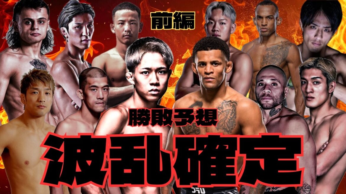 [RIZIN52]Win/Loss Prediction[Part 1]A shocking ending will happen! ? The season has finally begun! ! Who will be the first protagonist in 2026? ? 【#166】
