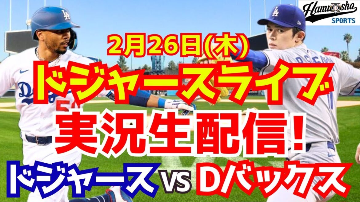 [Aki Sasaki pitching][Dodgers]Dodgers vs. D-backs 2/26[Radio-style commentary]