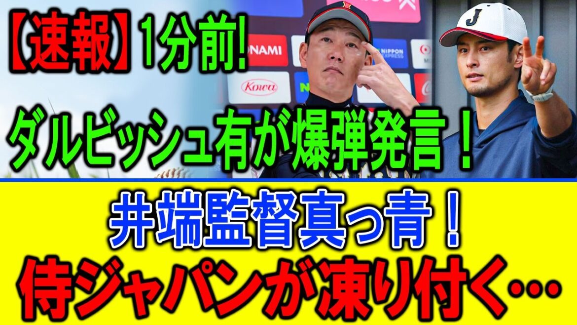 The truth revealed by Yu Darvish... The difference between him and Shohei Otani is too cruel