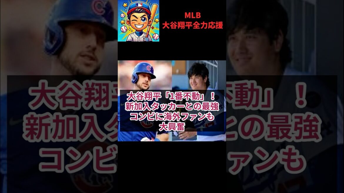 [Shohei Otani]Shohei Otani x Tucker x Betts x Freeman! The "Galaxy Corps" with a total cost of over 150 billion yen finally takes off its veil