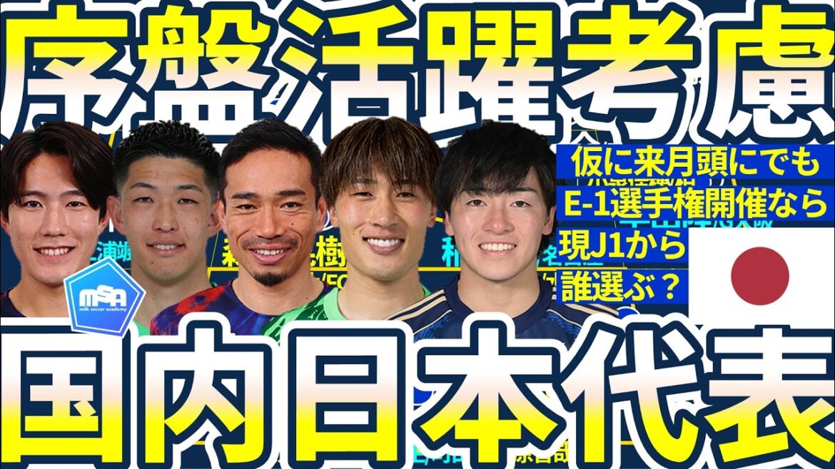 [If you were to create a representative team for Japan in the domestic group now]Who would you choose other than the regular groups such as Yuki Hayakawa, Keisuke Osako, and Yuto Nagatomo and last summer's E-1 group Yuki Soma and Naomichi Ueda? !