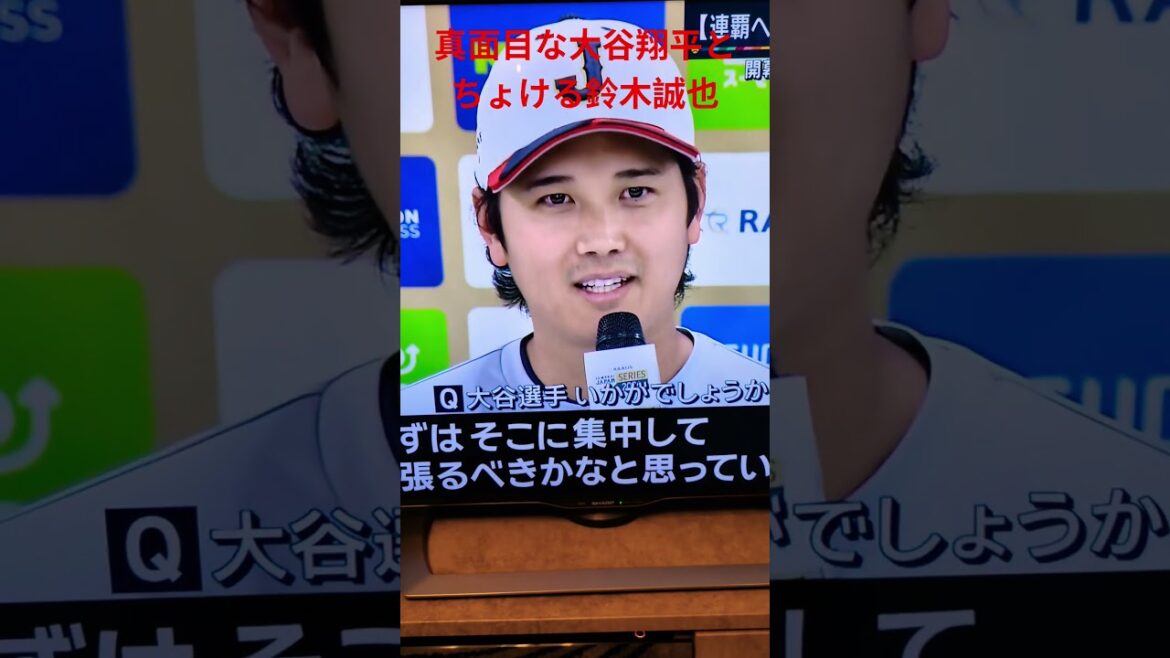 [Long-awaited]Shohei Otani and Seiya Suzuki join Samurai J! Serious Shohei Otani and playful Suzuki Seiya