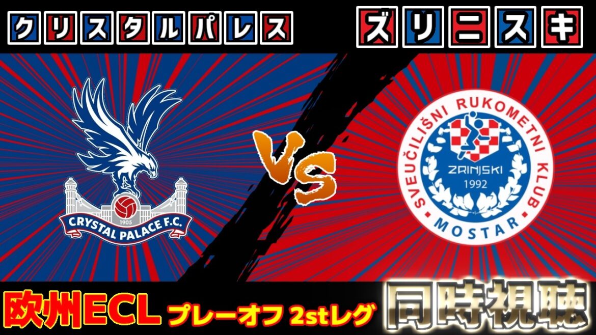 [Daichi Kamata starting lineup!!!]Crystal Palace vs Zrinyski | ECL/Conference League
