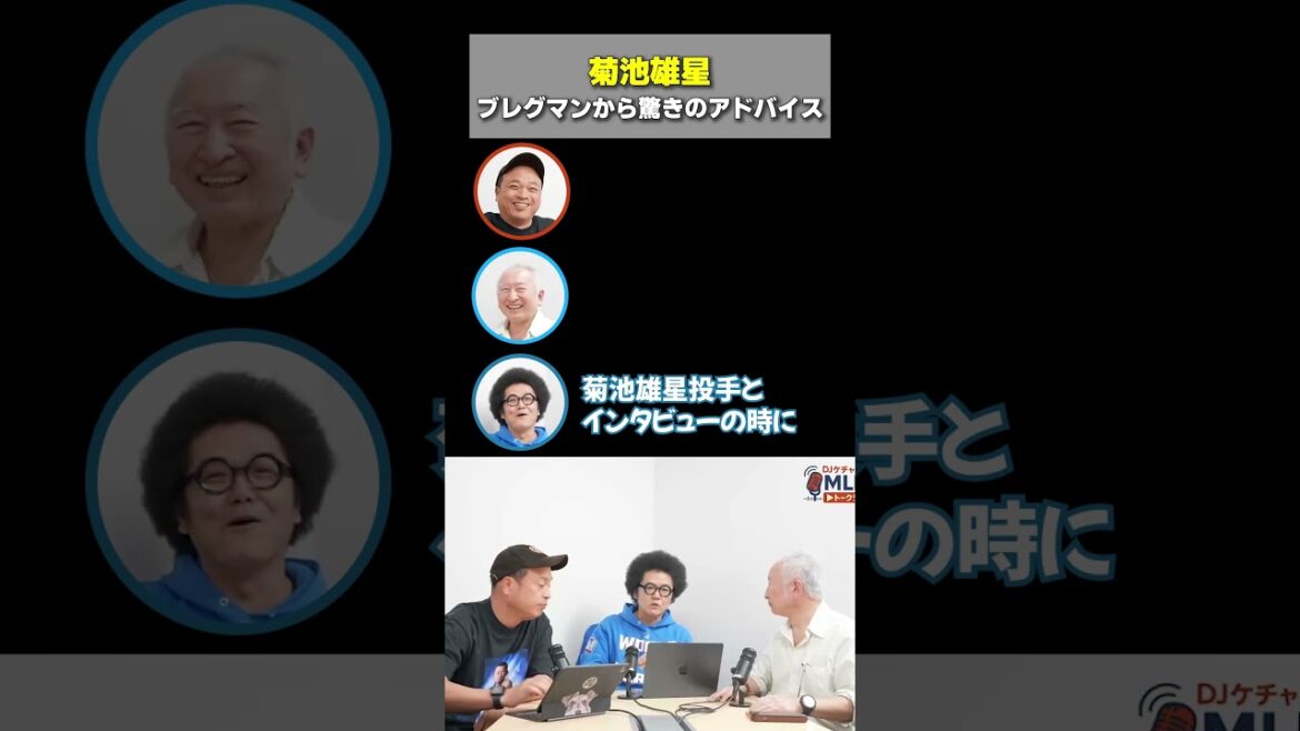 Advice to Yusei Kikuchi on the first day of transfer: “Throw away your sinker”