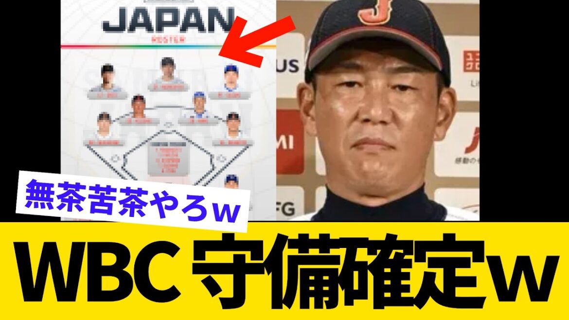 [WBC]Major players Seiya Suzuki, Masanao Yoshida and others also practice defense and confirm their defensive positions[Professional Baseball/SAMURAI JAPAN]
