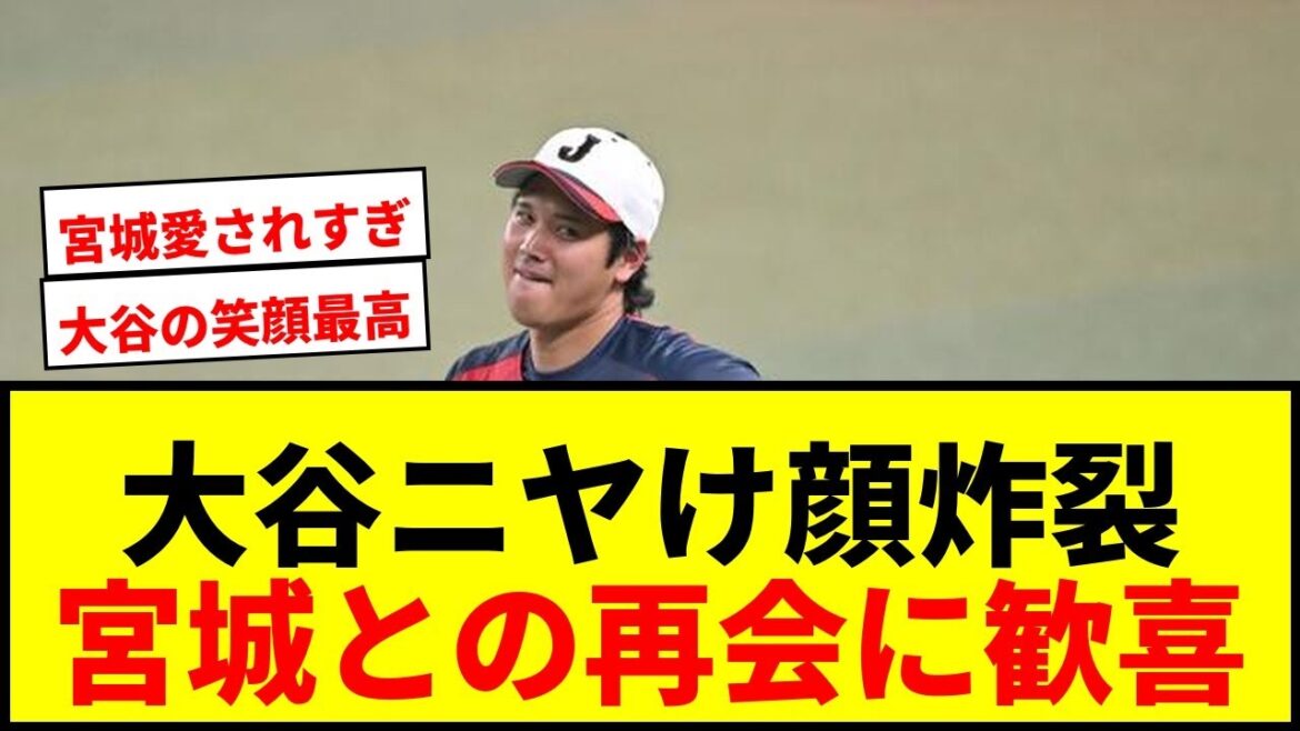 [Buzz]Shohei Otani bursts into laughter as he reunites with Daiya Miyagi! “Are you talking about it again? lol” A heart-warming episode that will delight fans