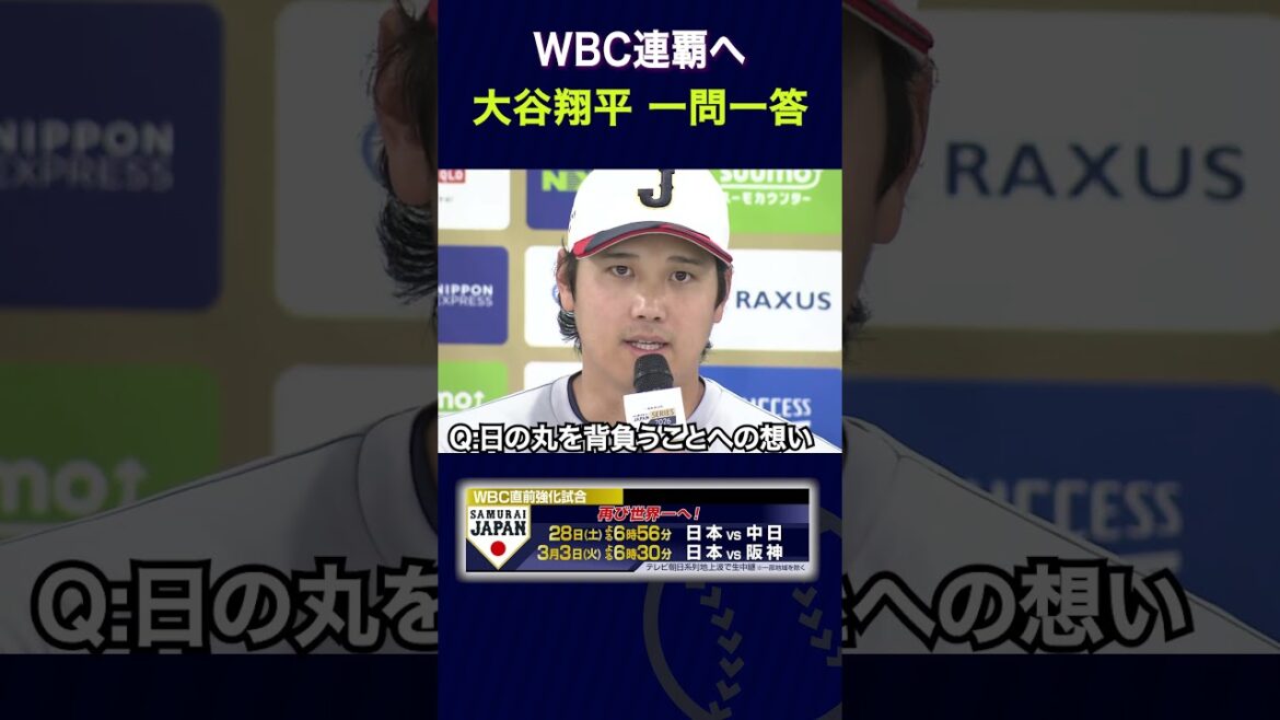 [SAMURAI JAPAN]Shohei Otani press conference Q&A for the first time since joining!
