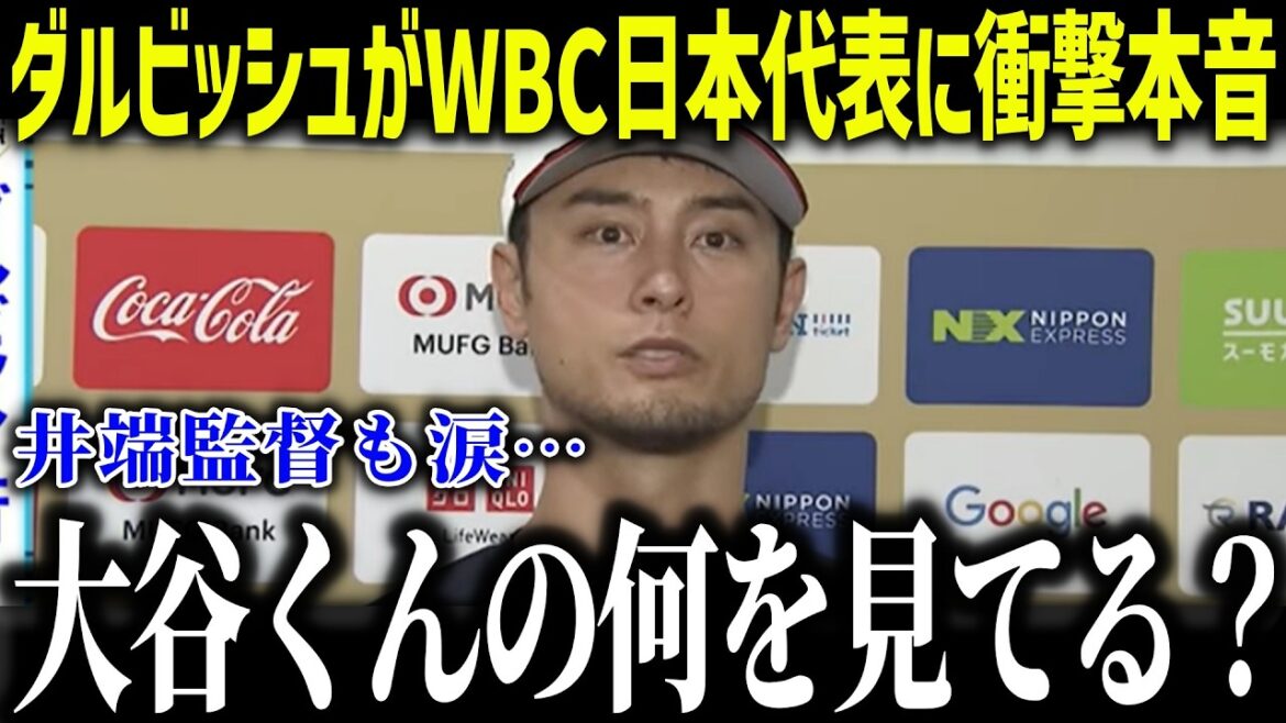 [Shohei Otani]Darvish WBC advisor's shocking truth to Samurai Japan "What are you looking at, Otani-kun?" A storm of praise for analysis of the top pitcher in the majors[Overseas reaction/MLB/Major/Baseball]