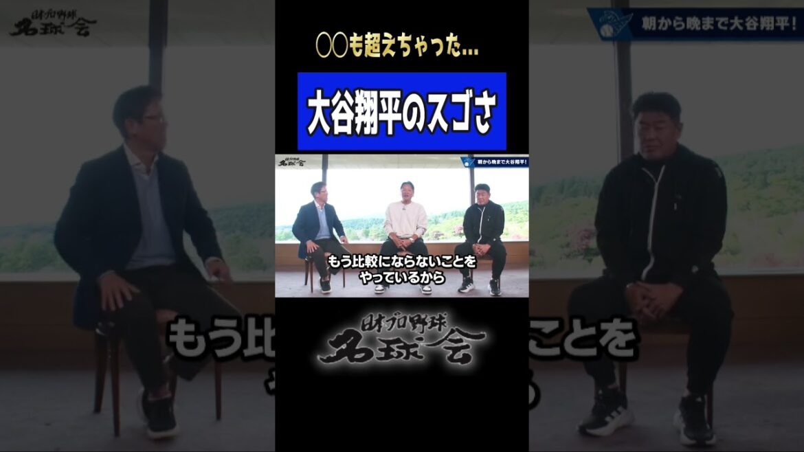 [Dodgers' Shohei Otani's amazingness]Atsuya Furuta is also surprised! A fictional character! ? ◯◯ has also been exceeded...  #Professional Baseball #Shohei Otani #Dodgers #Atsuya Furuta #mlb #shorts
