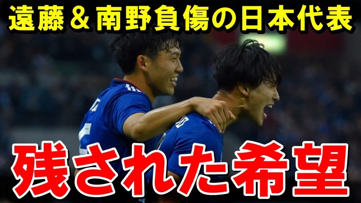 Here's why there's still hope for the Japan national team with Endo and Minamino injured[Overseas reaction/Japan national soccer team]