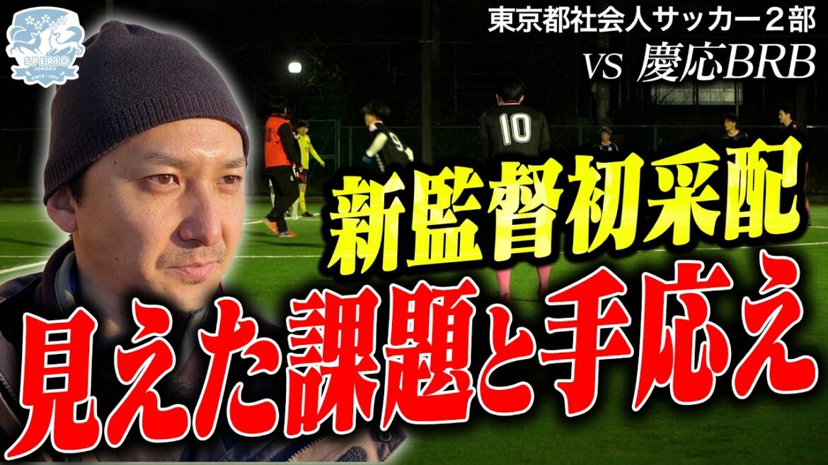 It is led by former J Leaguer Ikuya Kogure. In 2026, Superior Johoku will change. Behind the scenes of the first training match It is led by former J Leaguer Ikuya Kogure. In 2026, Superior Johoku will change. Behind the scenes of the first training match