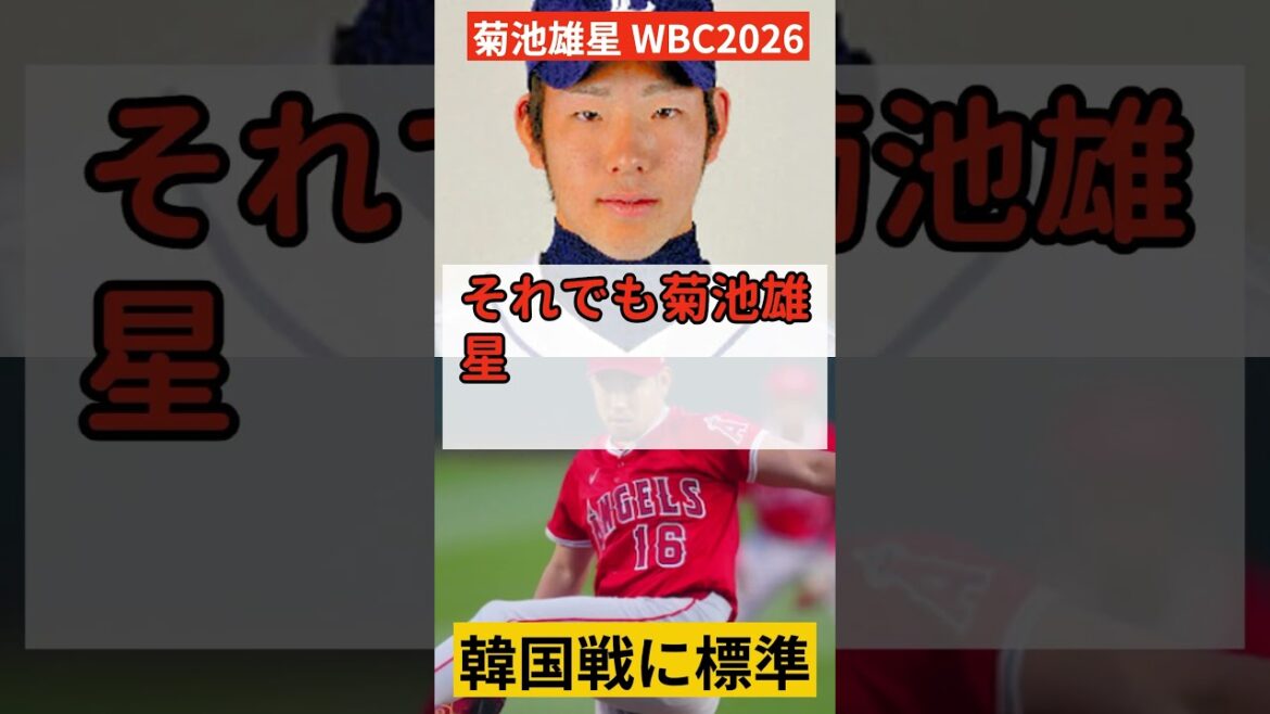 [WBC2026]Yusei Kikuchi's fastest speed is 154 km...His finish before joining Samurai Japan is terrible