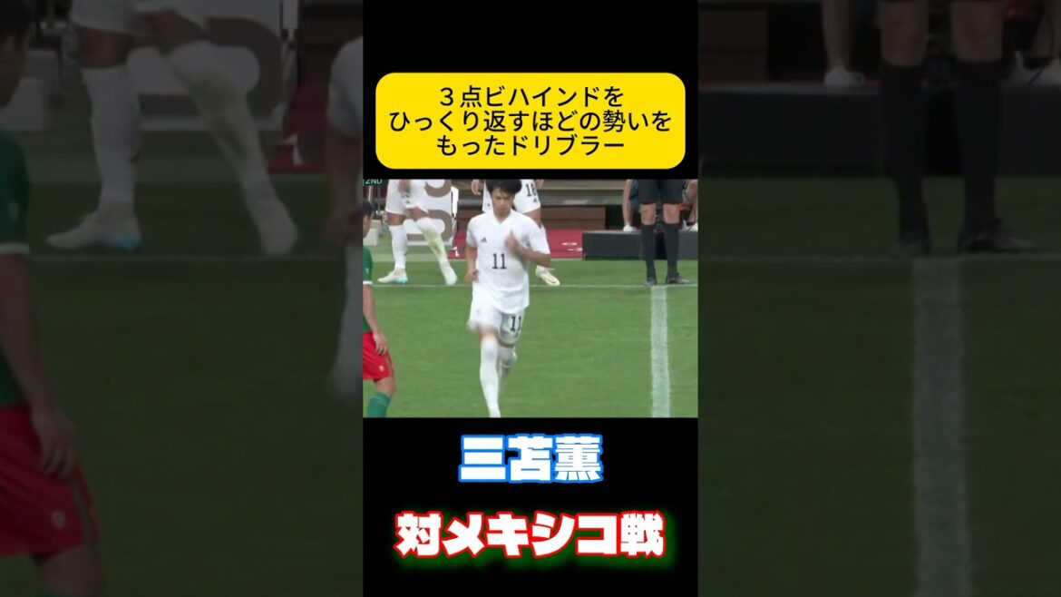 Kaoru Mitoma, the Japan national soccer team, takes you to the world of top speed in an instant Kaoru Mitoma, the Japan national soccer team, takes you to the world of top speed in an instant