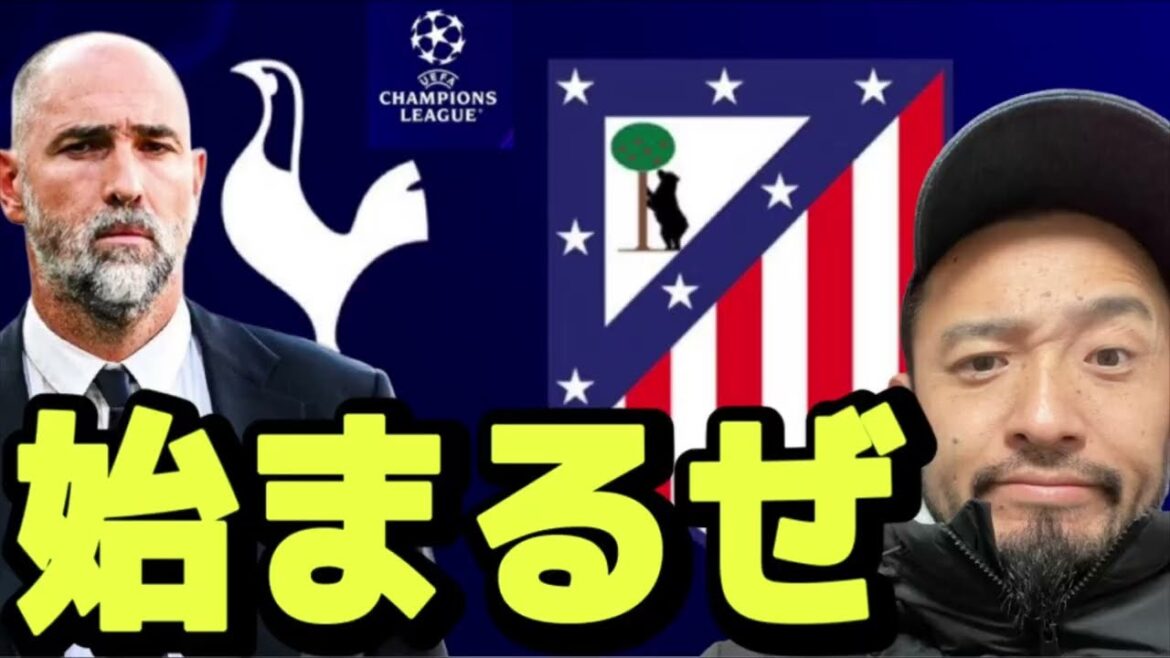 [CL Lottery Results]Round 16 opponent is Tottenham! ! The Spurs are probably thinking...