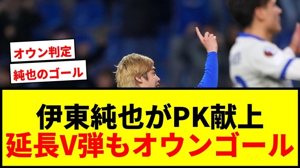 [Breaking news]Junya Ito gives extra penalty shootout! Record also leads to EL16 in own goals