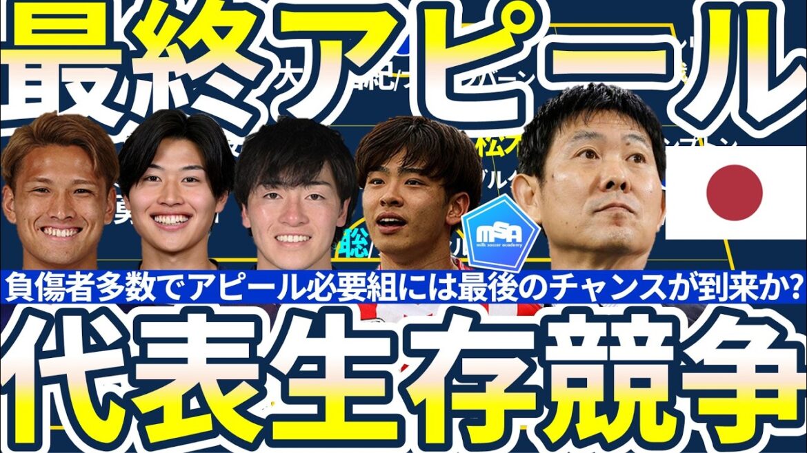 [Japan national team's final appeal survival battle]Machida MF Yuki Soma continues to explode / Southampton MF Kuo Matsuki's awakening / Blackburn FW Yuki Ohashi's stability and AZ's CB Ichihara Ichihara, etc.