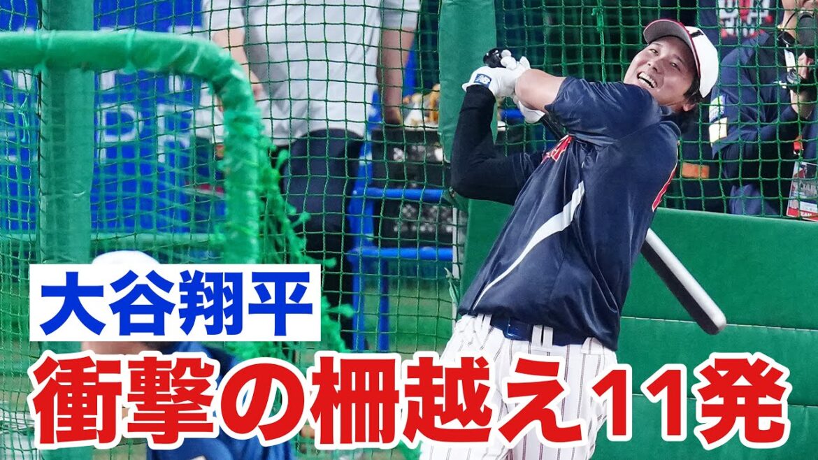 [Otani Fever]Nagoya is crazy about Shohei Otani! Everyone was amazed at the 11 consecutive shots over the fence during pre-game practice | World Baseball Classic (WBC)
