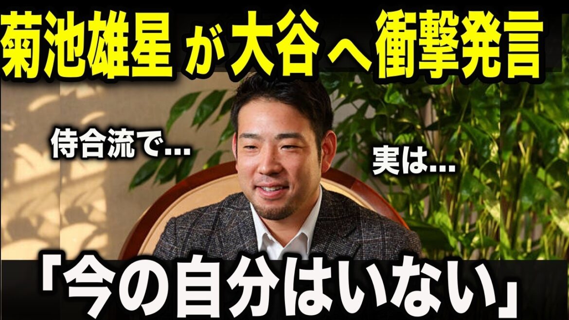[Testimony]Shohei Otani and Yusei Kikuchi's shocking truth "It gets bigger every time we meet" Yusei Kikuchi's surprising growth...The influence that the Higashi Hanamaki duo brings to the samurai