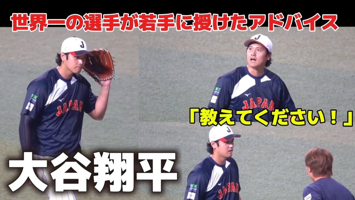 [SAMURAI JAPAN]Shohei Otani responds divinely to Hiroto Takahashi's "Please tell me!" “Ultimate advice” given by the world’s best player to young players 2026.2.27