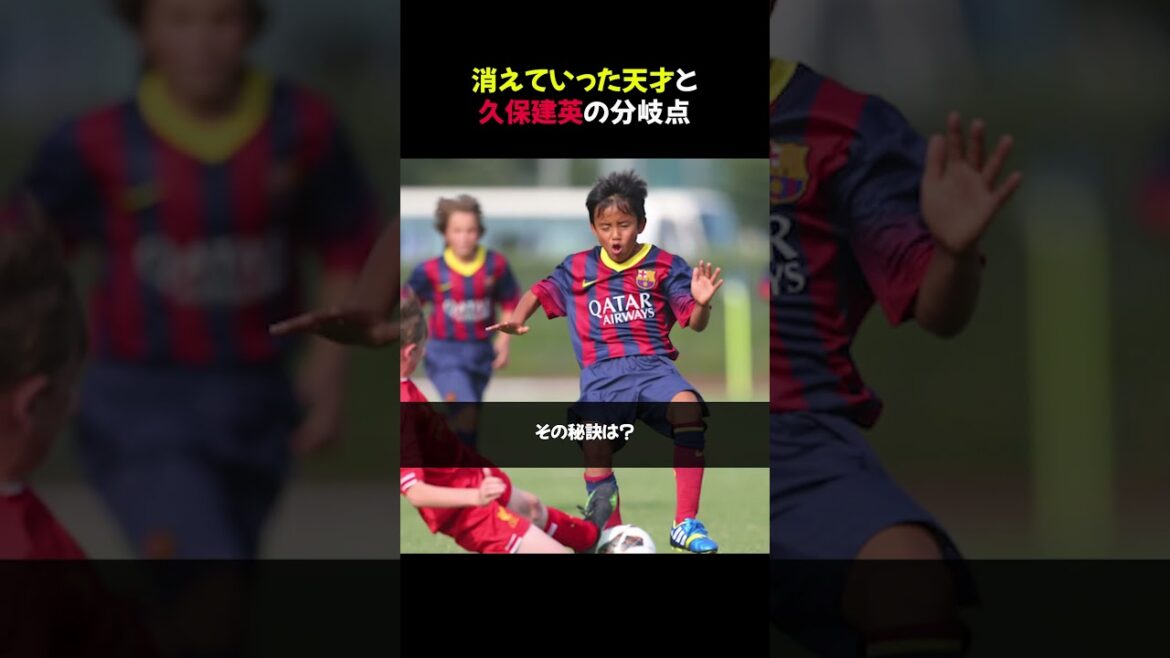 The turning point between the disappearing genius and Takefusa Kubo #shorts