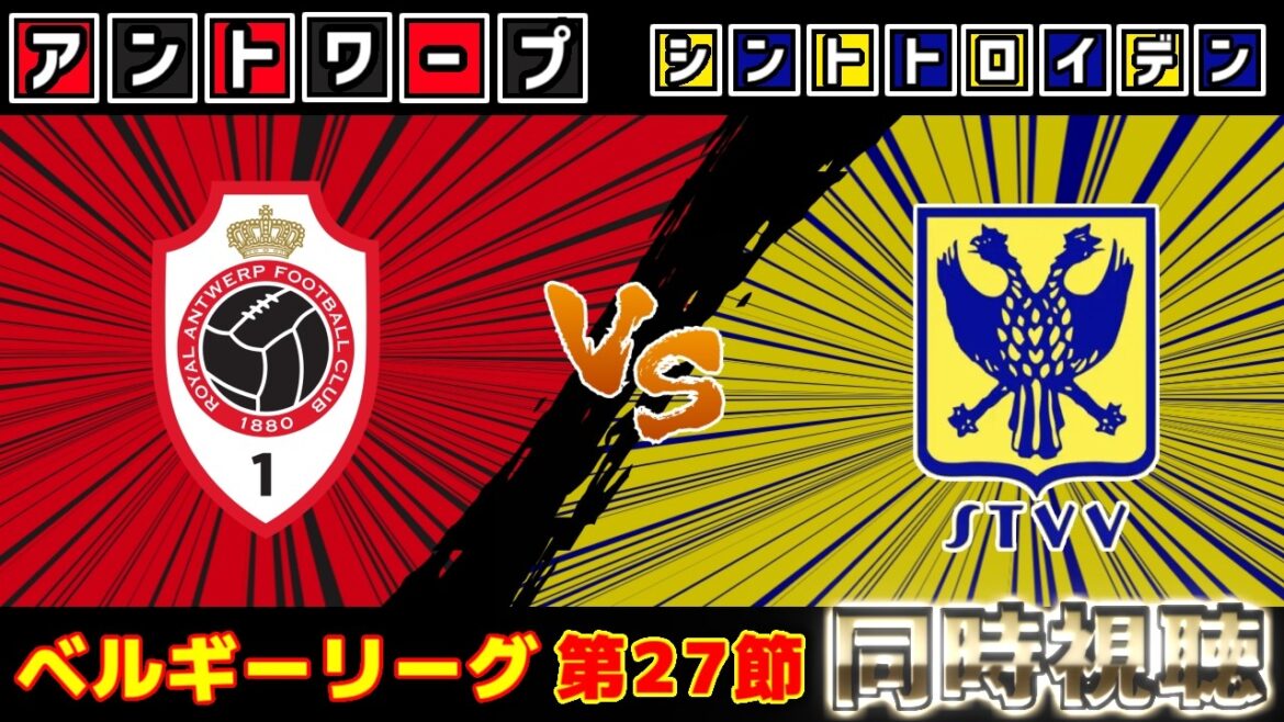 [Keisuke Goto & Shogo Taniguchi & Taishi Nozawa Brandon]Sint-Truiden vs. Antwerp | Belgium League