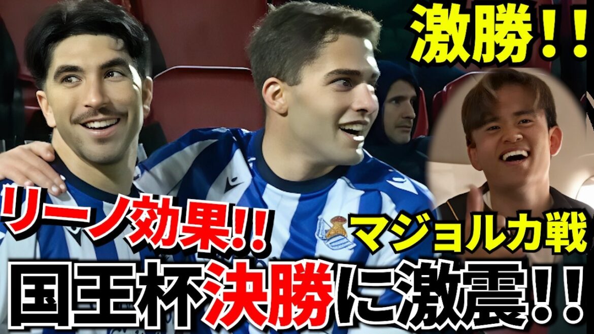 [Shocking!!]Shocking in the Copa del Rey final! ! The biggest turning point! ! Griezmann to leave midway through this season! ! Shocking deadline! ! Is this also the Matarazzo effect? !