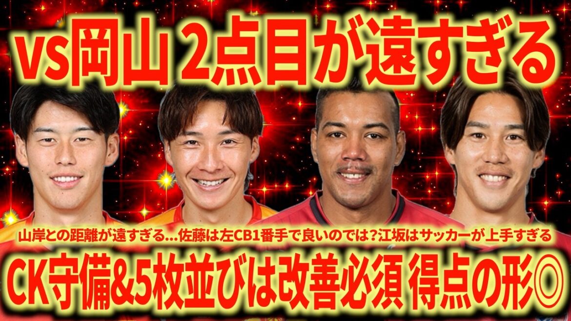 [Mottainai]The first half doesn't feel like it has any potential...the second half has some changes. Fagiano Okayama vs Nagoya Grampus Impressions