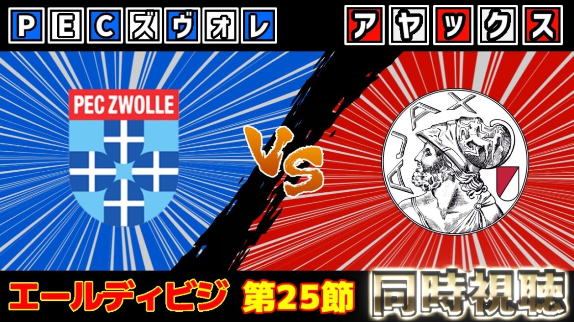 [Takehiro Tomiyasu & Ko Itakura]Ajax vs Zwolle | Eredivisie