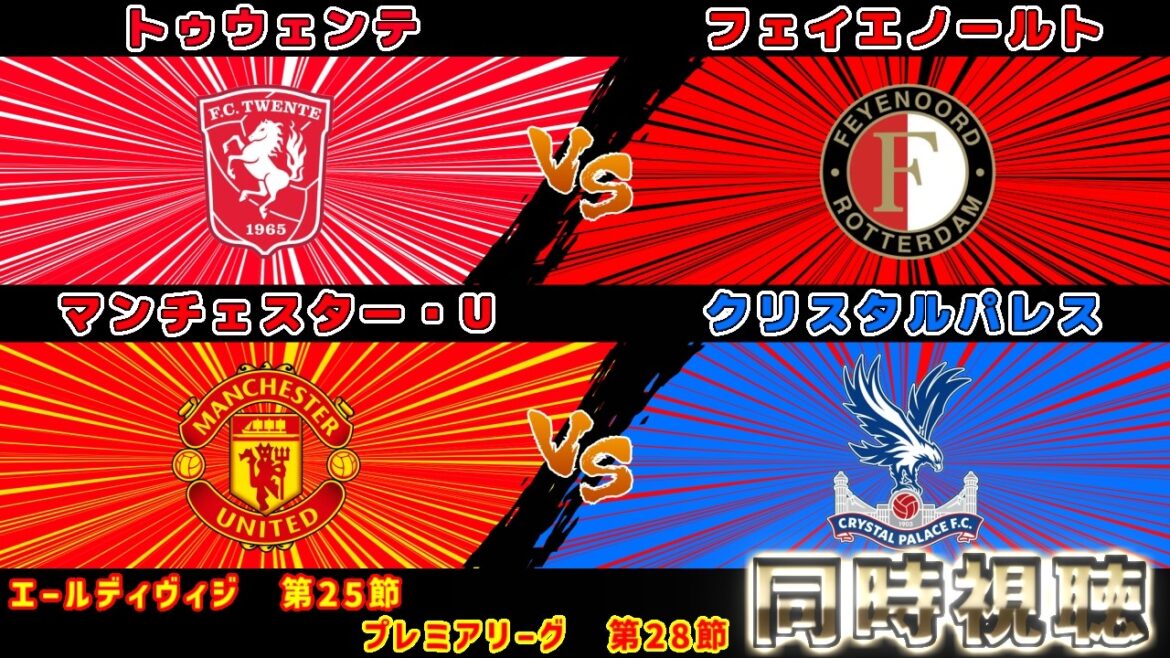 [Kiyo Ueda & Daichi Kamata starting lineup!!!]Feyenoord vs Twente Crystal Palace vs Manchester U | Eredivisie/Premier League