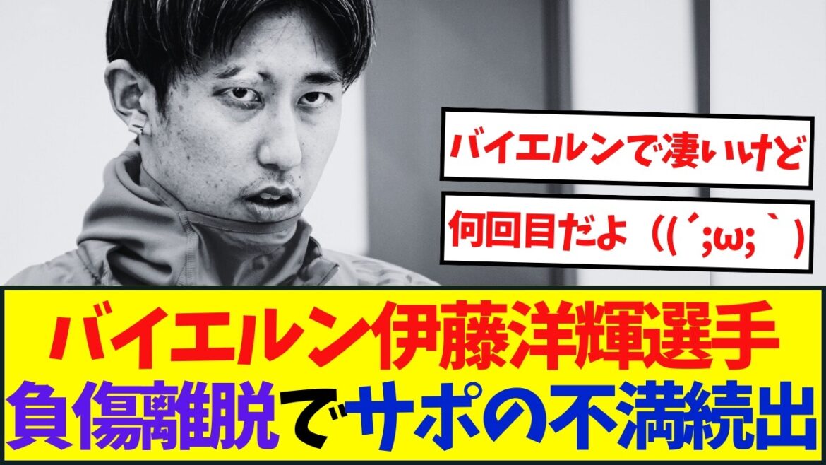 Supporters furious after Hiroki Ito leaves due to injury