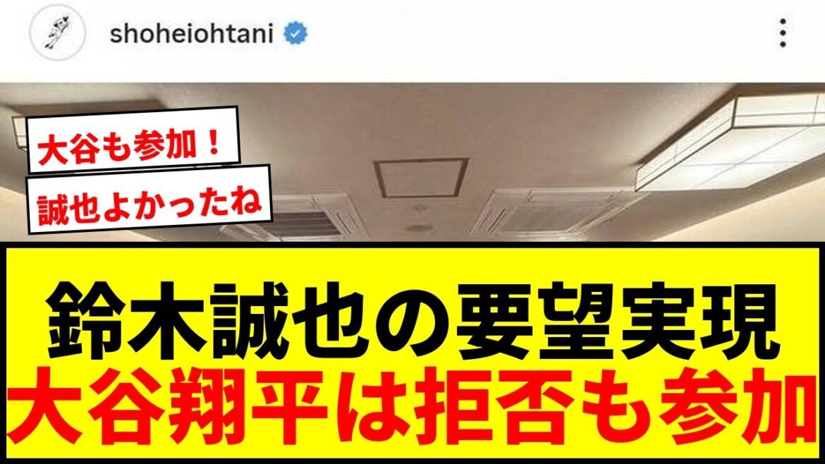 [Breaking news]Samurai Japan rally! Seiya Suzuki's request came true one after another saying, ``That's great!'' Shohei Otani also achieved gentle refusal.