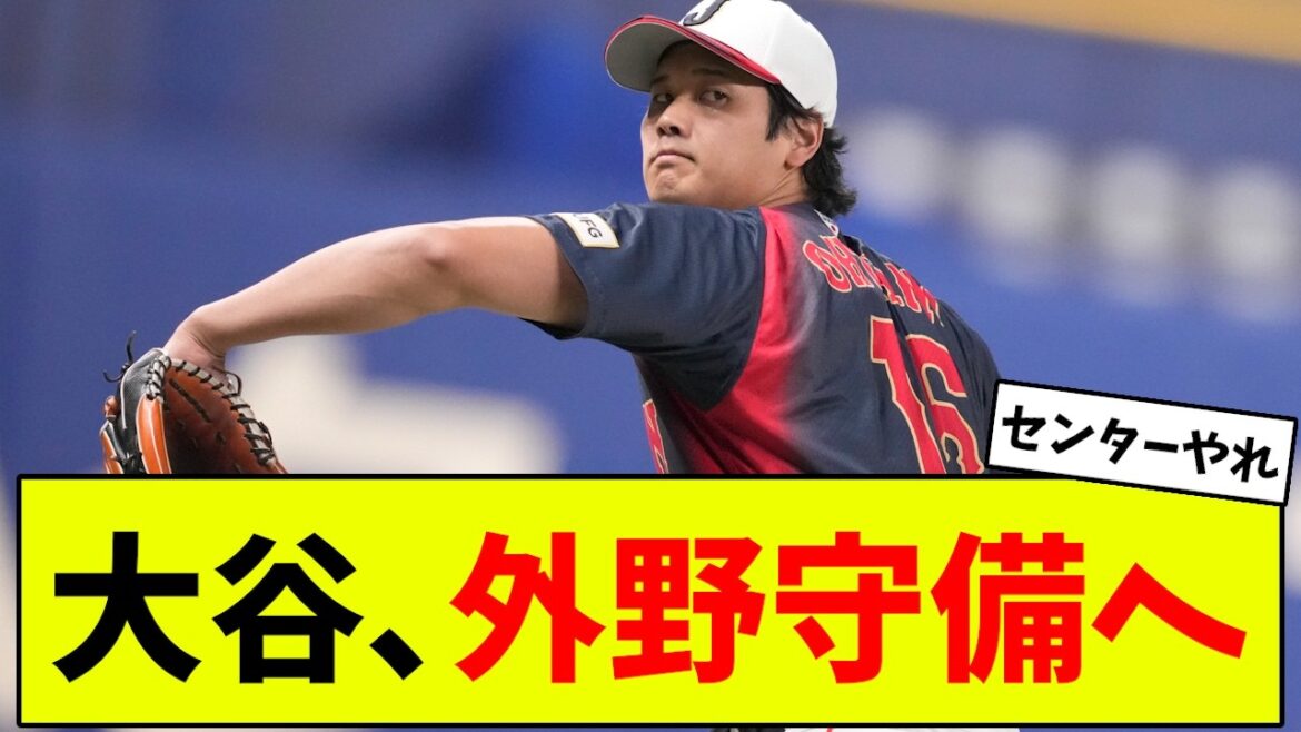 Fans go crazy over Shohei Otani's center defense! "I'm not surprised anymore" voices keep coming[Yahoo! Comments][Professional Baseball]