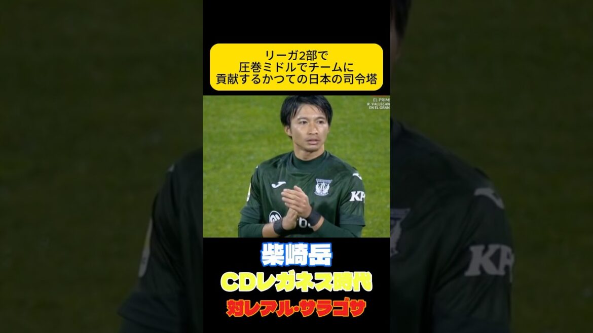 A comeback by Japan's playmaker Gaku Shibasaki Japan Soccer National Team
