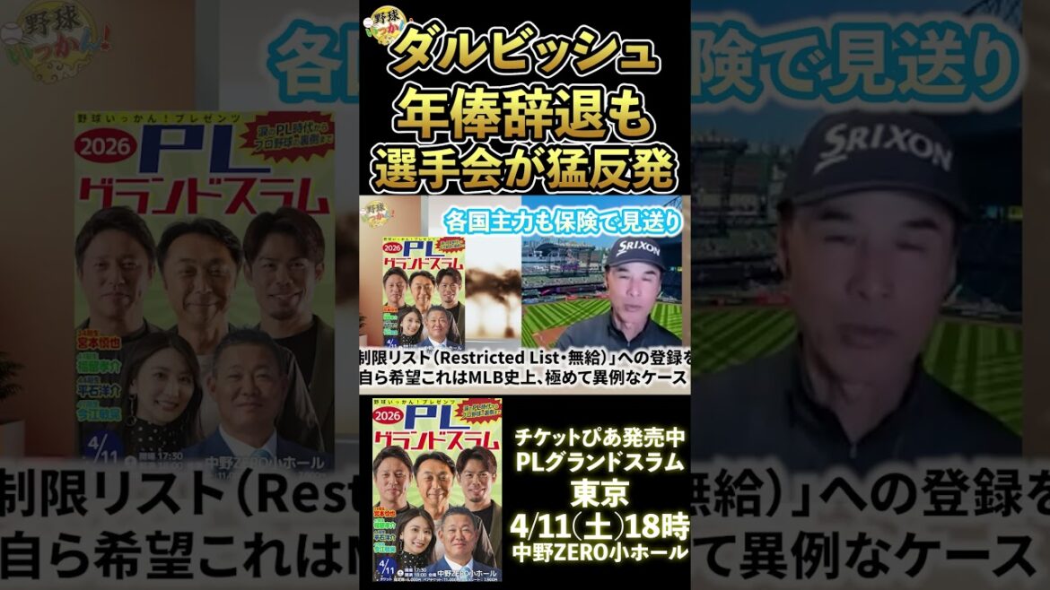 Pitcher Darvish intends to waive his annual salary. The players’ association did not materialize due to strong opposition #ProfessionalBaseball #mlb Pitcher Darvish intends to waive his annual salary. The players' association did not materialize due to strong opposition #ProfessionalBaseball #mlb