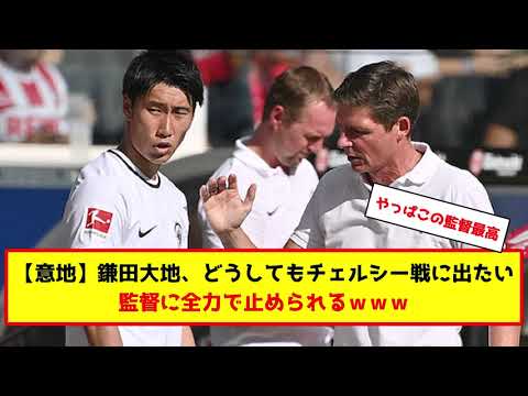 Japan national soccer team, Daichi Kamata “I really want to play against Chelsea” #soccer #soccercommentary Japan national soccer team, Daichi Kamata “I really want to play against Chelsea” #soccer #soccercommentary