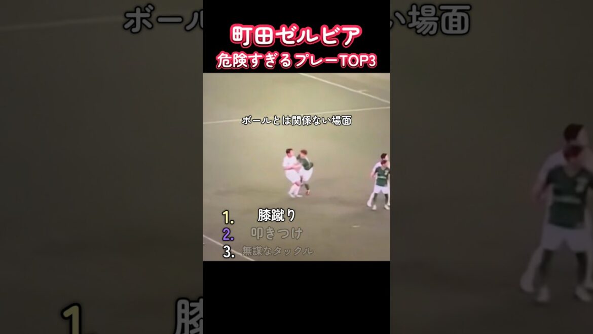 Machida Zelvia, top 3 dangerous plays