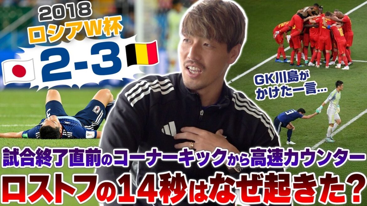 [Thorough verification]Nightmare of the last 14 seconds. In the final stages of the score 2-2, the Japan national team's defenders went to the front with the goal of winning rather than overtime. Behind the scenes of Belgium's "high-speed counter" from a "corner kick"