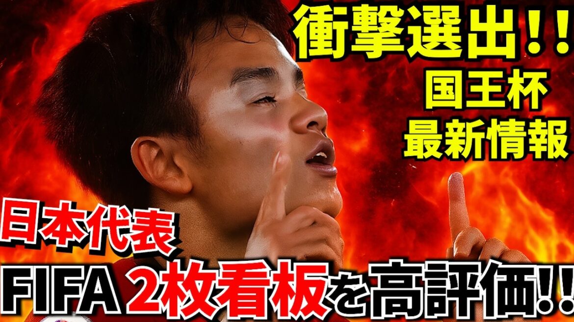 [Official announcement!!]FIFA selects two Japanese representatives as World Cup players to watch! ! The reason why the Japanese national team was recognized by the world! ! Another 90 minutes of Basque showdown with sparks flying! ! Last minute information! !