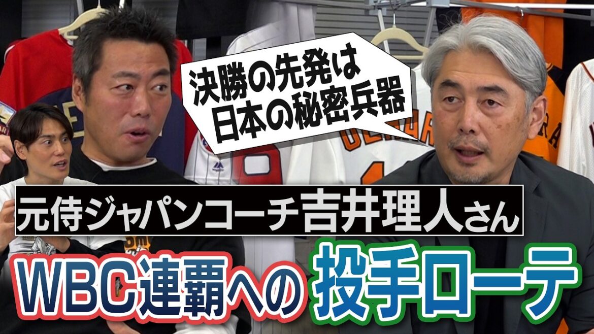 A pitcher with a record of consecutive strikeouts!? The key is how to use Yoshinobu Yamamoto!? "Shohei Ohtani was not scheduled to pitch. But..." The secret story of the legendary finals pitching!? Darvish and Otani break their MLB promise!? Rihito Yoshii talks about consecutive winning pitcher's rotation[①/4]