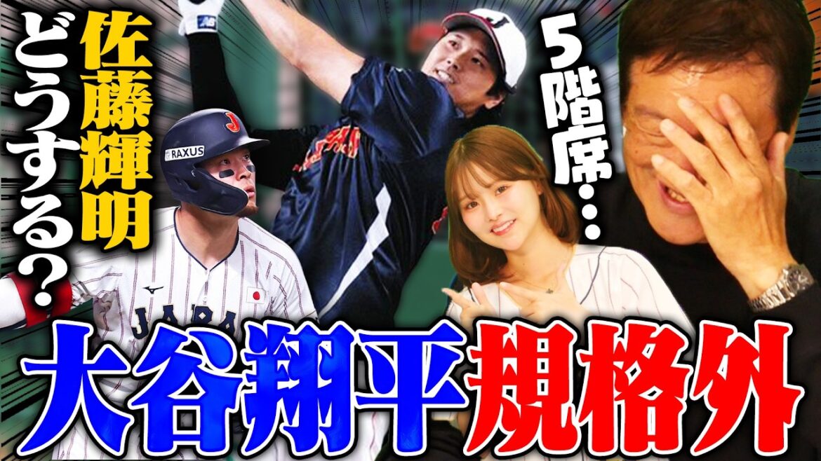 [SAMURAI JAPAN]Shohei Otani hits a shocking 5th floor shot during batting practice! “Teruaki Sato’s HR is amazing! ” How will you fight in the main battle?