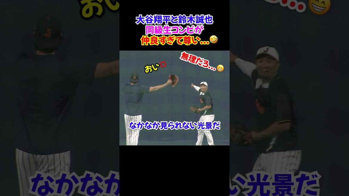 Shohei Otani and Seiya Suzuki are still baseball brats…🤣They’re two big players in the Major Leagues, but they’re not playing for Samurai Japan… Shohei Otani and Seiya Suzuki are still baseball brats...🤣They're two big players in the Major Leagues, but they're not playing for Samurai Japan...