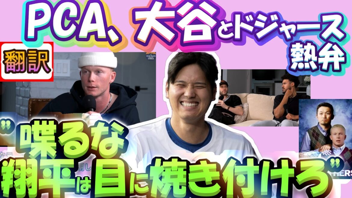 [Shohei Otani: Real video translation]“Haven’t you seen Shohei yet? You really have to see it!” Seiya’s best friend PCA talks about his frustration with Shohei Otani and the Dodgers/Subtitle translation + English subtitles, vocabulary explanation