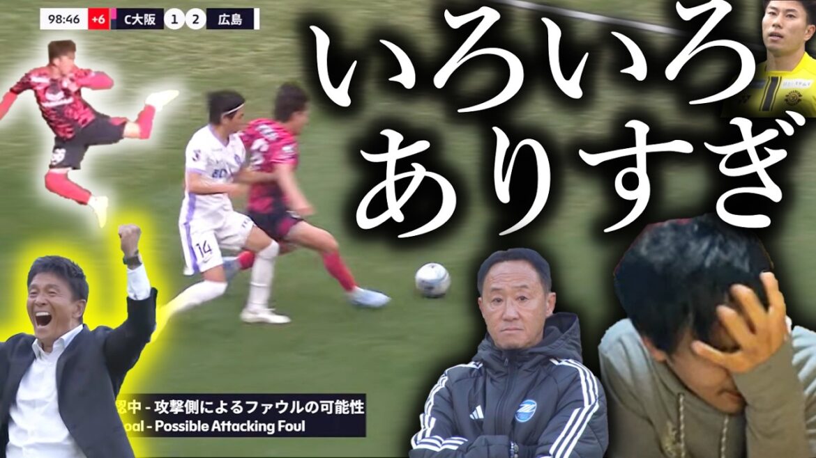 Summary of Section 3 of the J1 Centenary Concept League, which is filled with a series of incidents once again! A shocking ending that disrupted the heated battle between Cerezo and Hiroshima. The reason why Verdy vs. Machida was such a rough match. Kashiwa Reysol has unexpectedly lost 3 consecutive times.. I will explain it in a super easy to understand way!