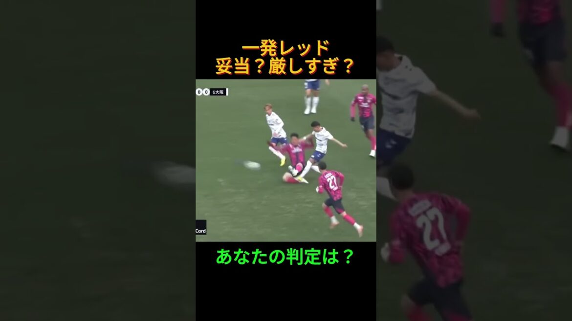 One shot sent off in the Osaka derby...Is it reasonable? Too strict?
