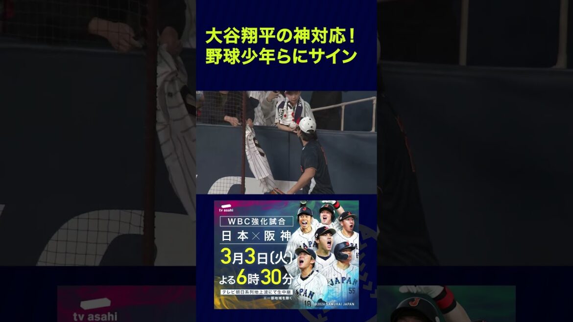 [SAMURAI JAPAN]Shohei Otani's divine response! Autographs for baseball boys before the game