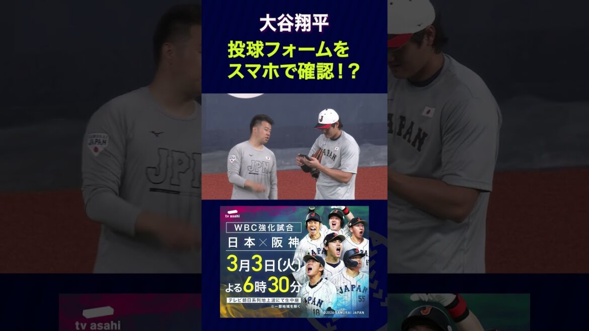 [SAMURAI JAPAN]Check Shohei Otani's pitching form on your smartphone! ? 2 days left until WBC opening