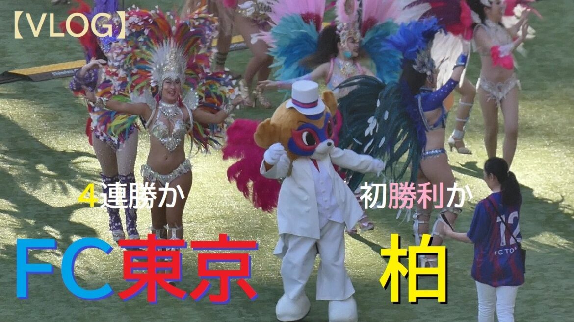 [VLOG]20260228 FC Tokyo vs Kashiwa @Ajista[100-year concept league]