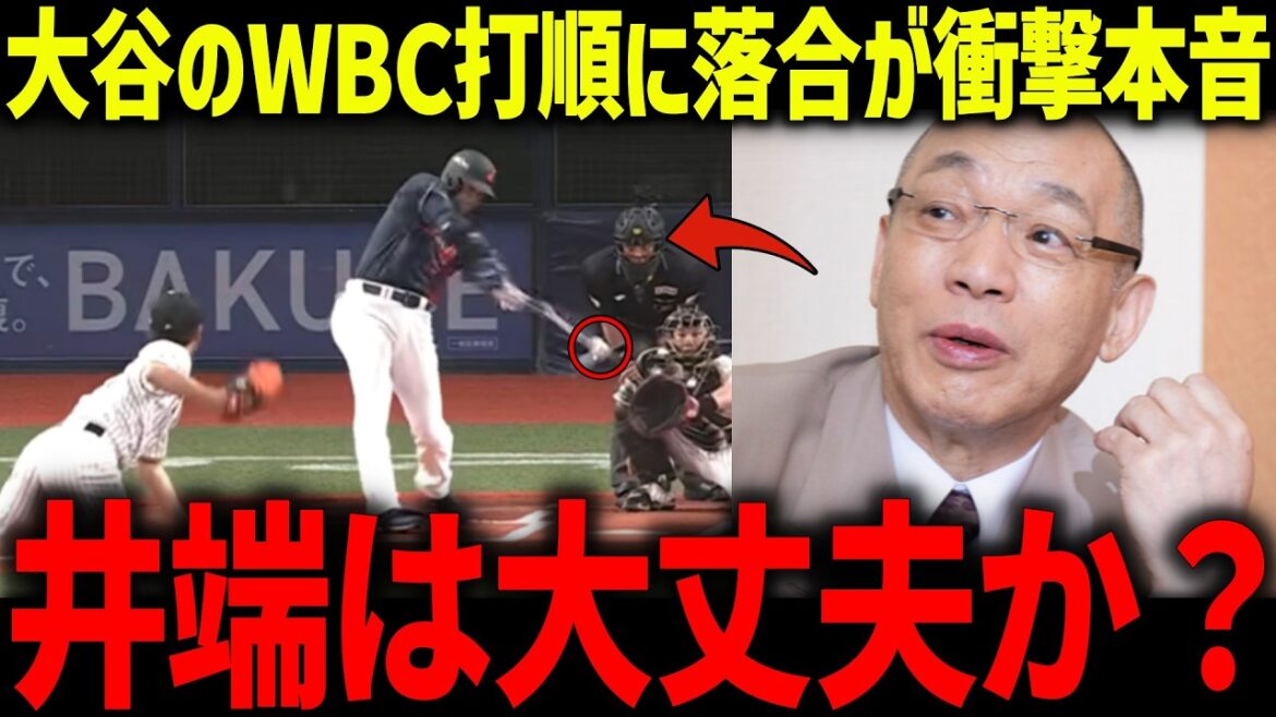 Ochiai is shocked by Shohei Otani's use in the WBC: ``If it were me...'' The US national team's practice match was also talked about as being too unusual![Overseas reaction/MLB/Major/Baseball]