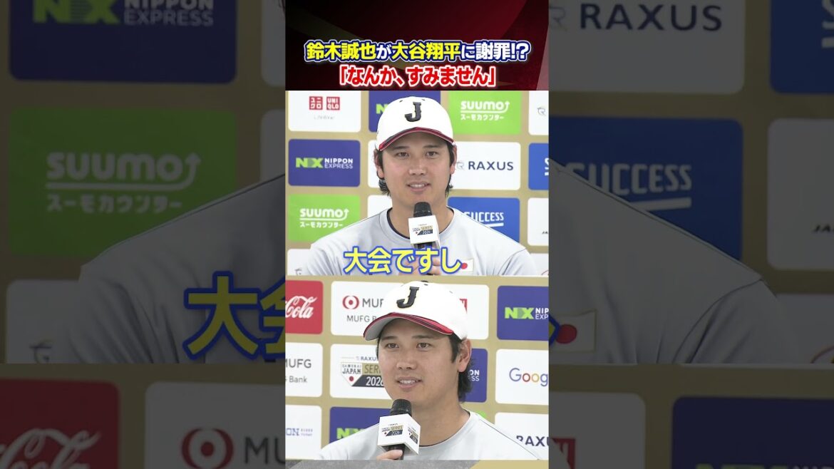 [Seiya Suzuki apologizes to Shohei Otani! ? ]Is Otani hosting the Samurai Japan rally? ｜World Baseball Classic (WBC)